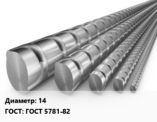 Арматура 14 ГОСТ: ГОСТ 5781-82, 25Г2С, прутки, по запросу,рифленая цена от 65025 Тг / т, где купить, условия доставки в Актау и Мангистауской области